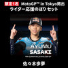 【限定1名】佐々木歩夢｜① ＋ ② ＋ MotoGP™ in Tokyo掲出ライダー応援のぼり