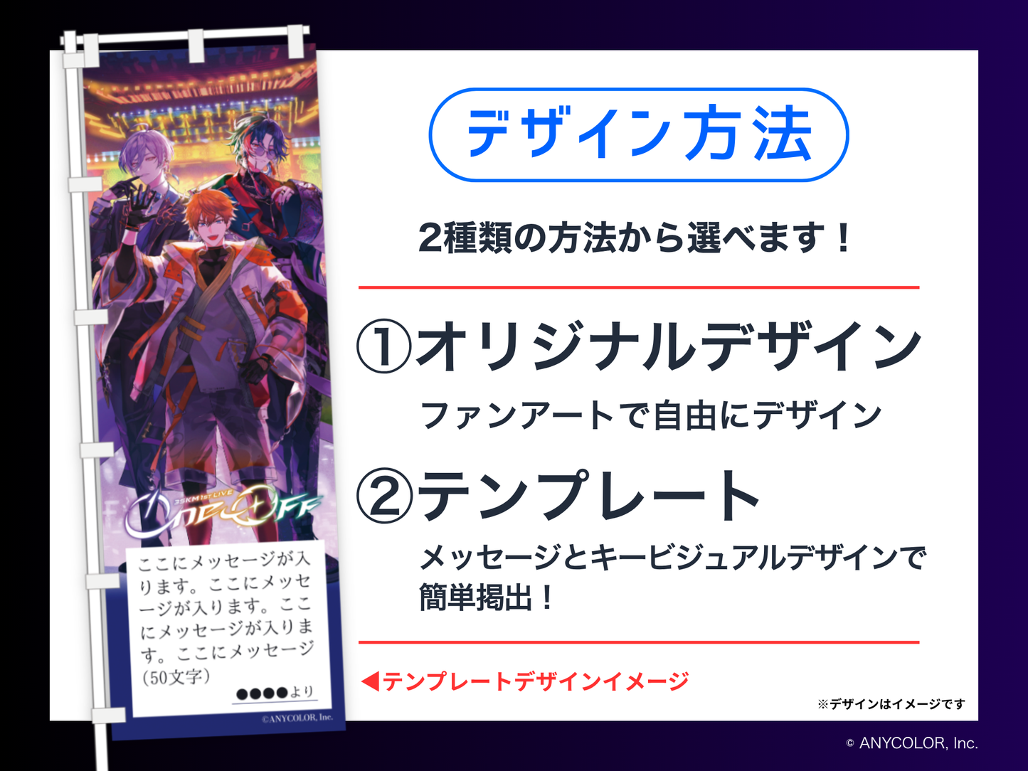 にじさんじ 3SKM「3SKM 1st LIVE “One-Off”」応援のぼり