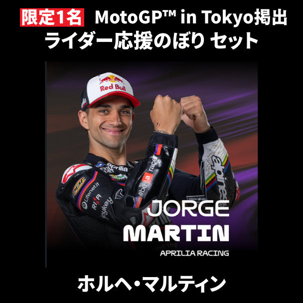表达对您最喜爱的车手的支持！共同活跃新宿 MotoGP™ 日本大奖赛的项目。