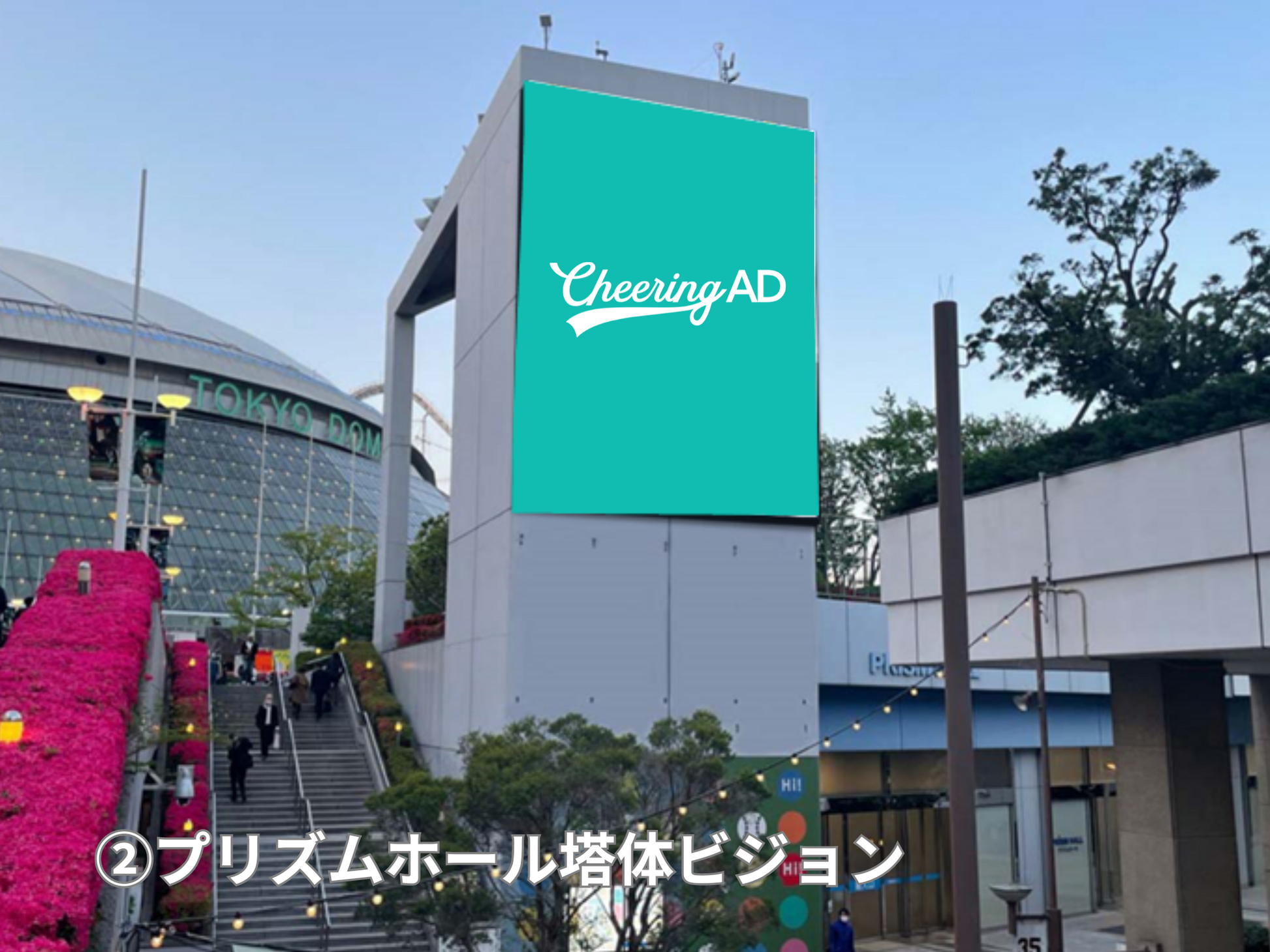 東京ドームシティビジョンズ 基本セット開放  プリズムホール塔体ビジョン_応援広告センイル広告_jeki
