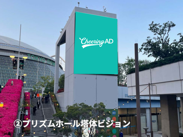 東京ドームシティビジョンズ 基本セット開放  プリズムホール塔体ビジョンの画像