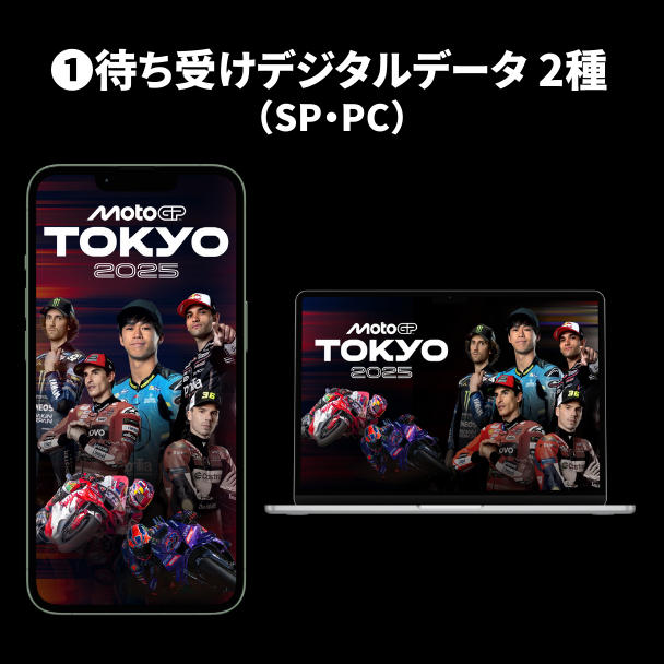 表达对您最喜爱的车手的支持！共同活跃新宿 MotoGP™ 日本大奖赛的项目。