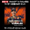 【限定1名】マーベリック・ビニャーレス｜① ＋ ② ＋ MotoGP™ in Tokyo掲出ライダー応援のぼり
