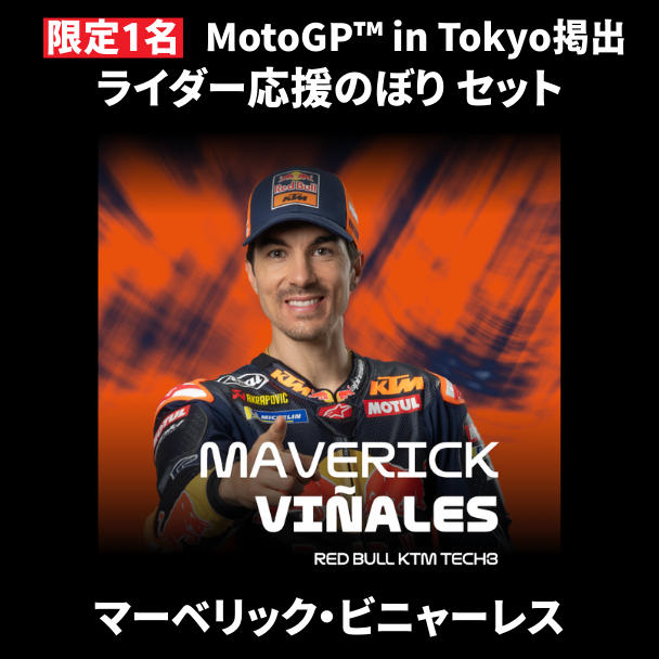 表达对您最喜爱的车手的支持！共同活跃新宿 MotoGP™ 日本大奖赛的项目。