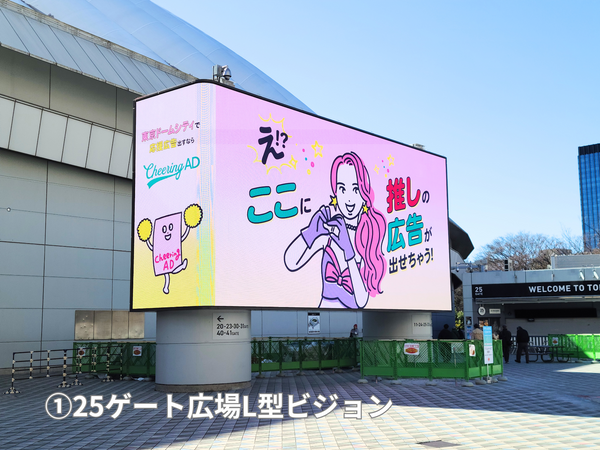 Tokyo Dome City Visions 25 Gate Square L 자형 비전の画像