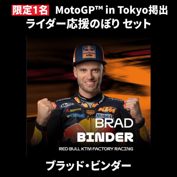 表达对您最喜爱的车手的支持！共同活跃新宿 MotoGP™ 日本大奖赛的项目。