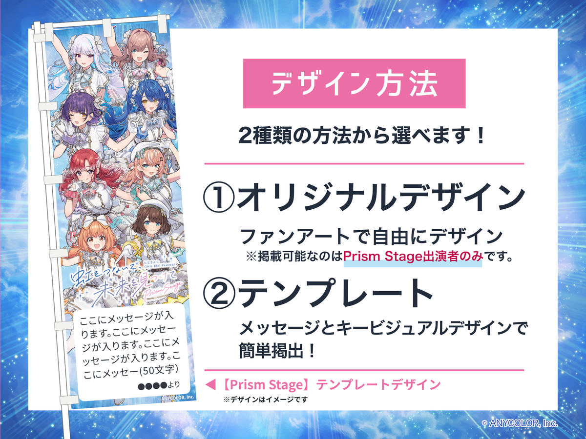 12月20日(日) 「にじさんじ Girls Idol Festival 〜虹をつないで、未来を見つけて〜 "Prism Stage"」応援のぼり