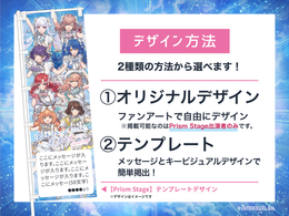12月20日(日) 「にじさんじ Girls Idol Festival 〜虹をつないで、未来を見つけて〜 "Prism Stage"」応援のぼり