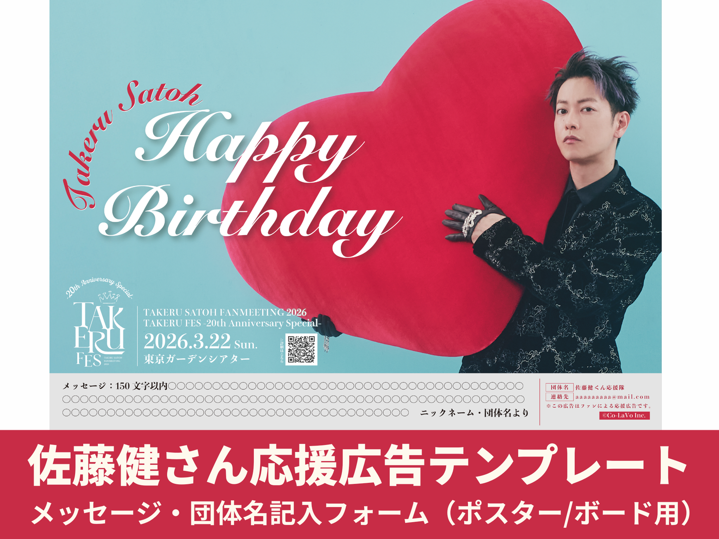 Takeru Satoh support advertisement template plan message/organization name input form