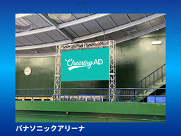 大阪ブルテオン公式戦 アリーナ内広告_応援広告_パナソニックアリーナ