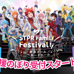 STPR Family Festival!!「応援のぼり」