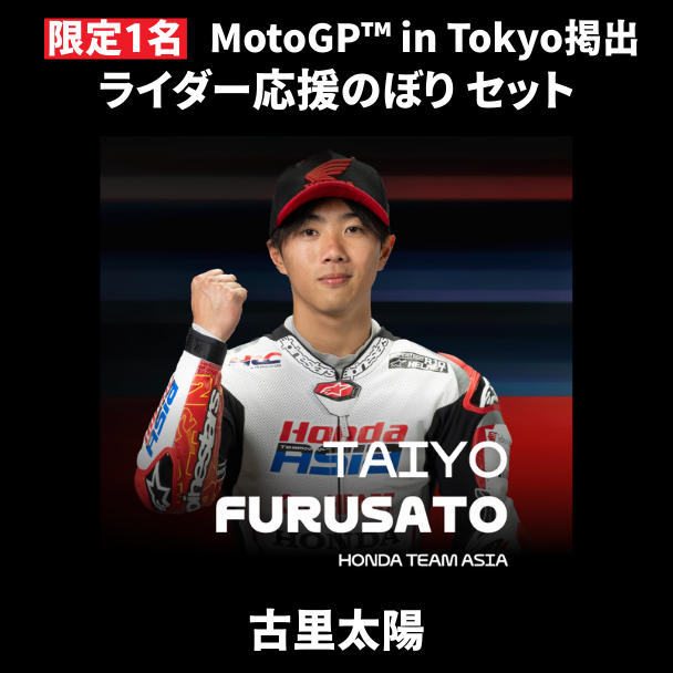 表达对您最喜爱的车手的支持！共同活跃新宿 MotoGP™ 日本大奖赛的项目。