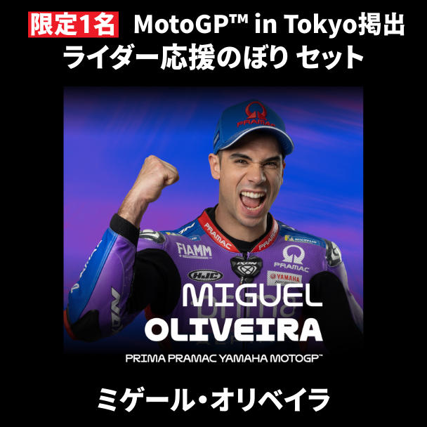 表达对您最喜爱的车手的支持！共同活跃新宿 MotoGP™ 日本大奖赛的项目。