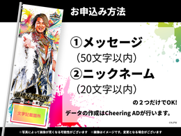 新日本プロレス「WRESTLE KINGDOM 20 in 東京ドーム 棚橋弘至引退」応援のぼり（東京ドーム掲出＆直筆サイン入りお届け）