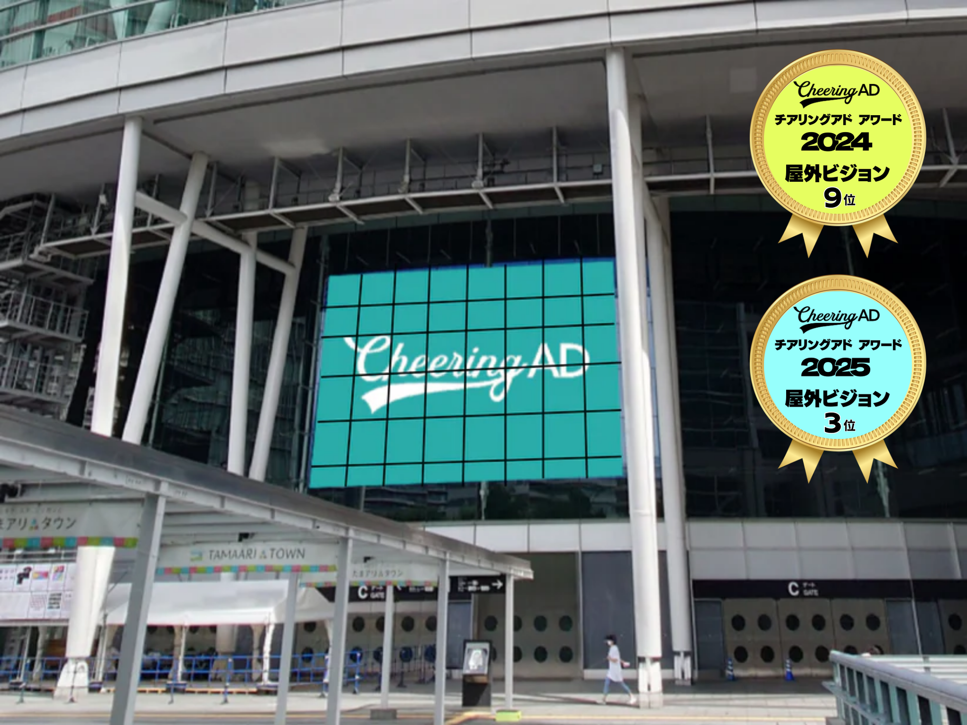 さいたまスーパーアリーナ たまアリビジョン