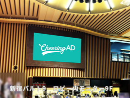 Shinjuku Wald 9 Lobby Monitor