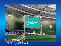 大阪ブルテオン公式戦 アリーナ内広告