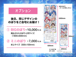 12月20日(日) 「にじさんじ Girls Idol Festival 〜虹をつないで、未来を見つけて〜 "Prism Stage"」応援のぼり