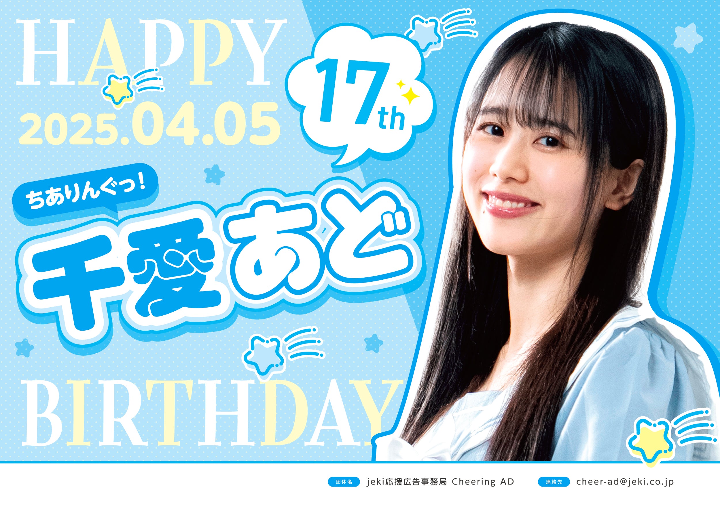 推し色デザイン】POP_みずいろ | Cheering AD