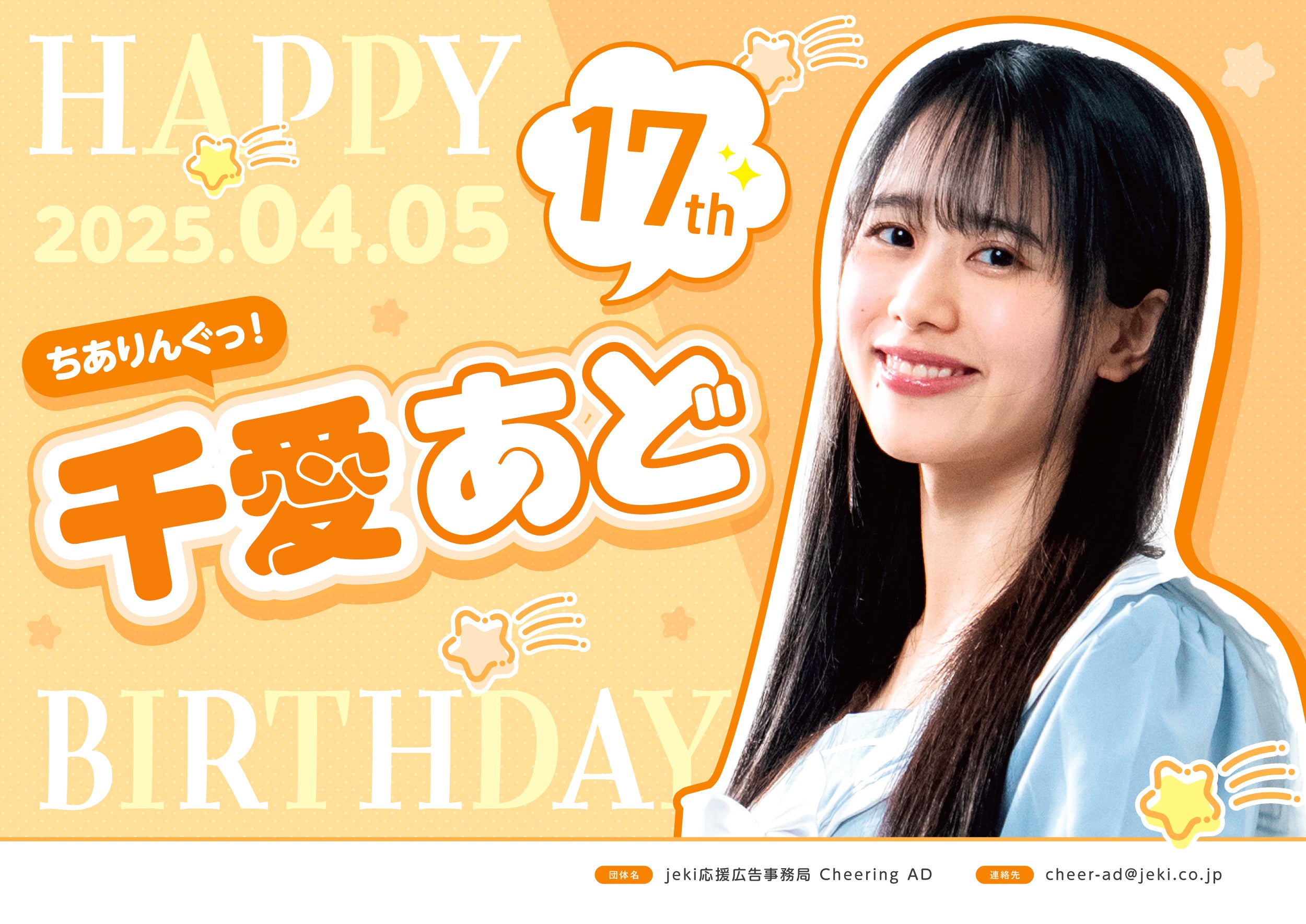 推し色デザイン】POP_オレンジ | Cheering AD