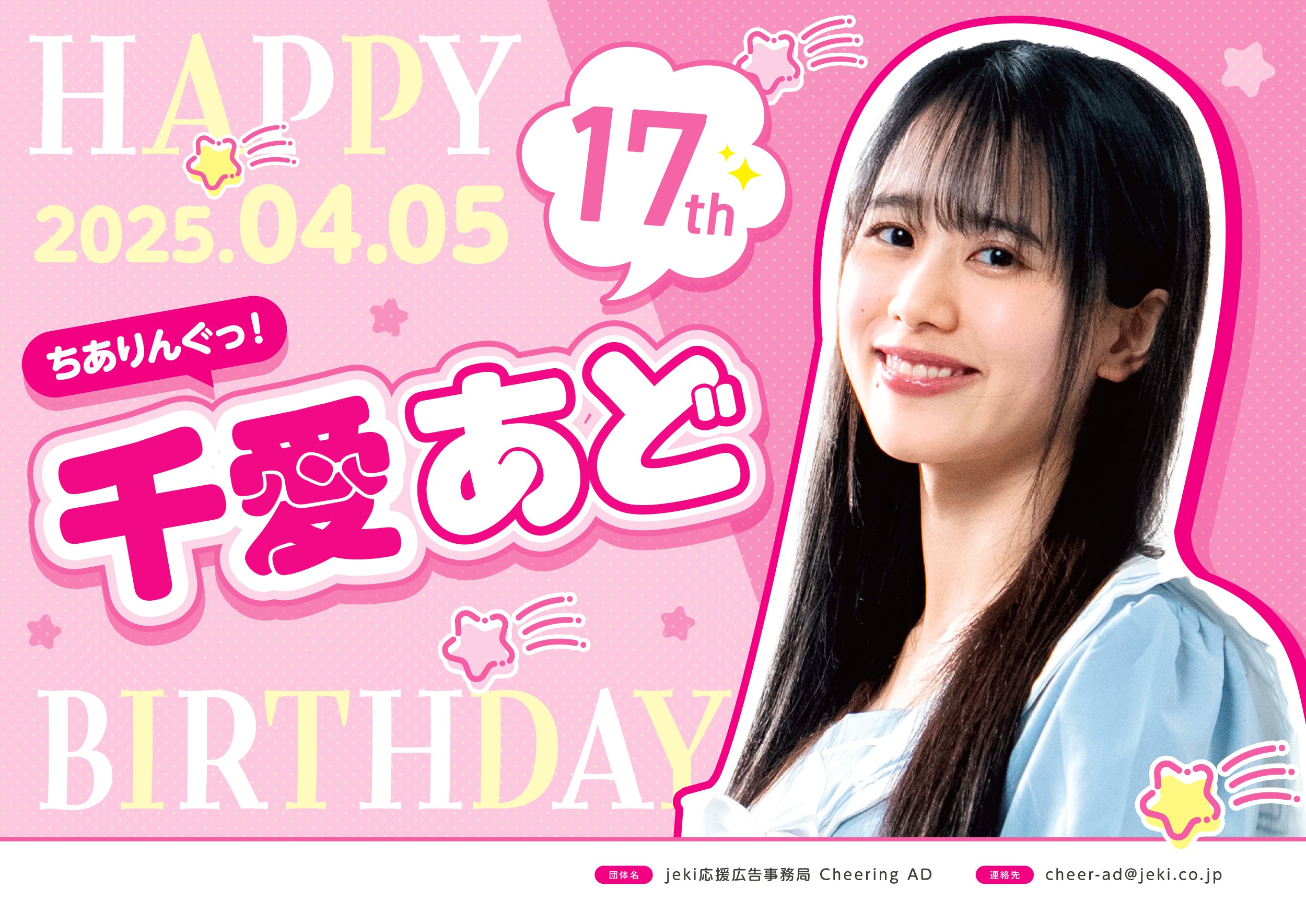 推し色デザイン】POP_ピンク | Cheering AD