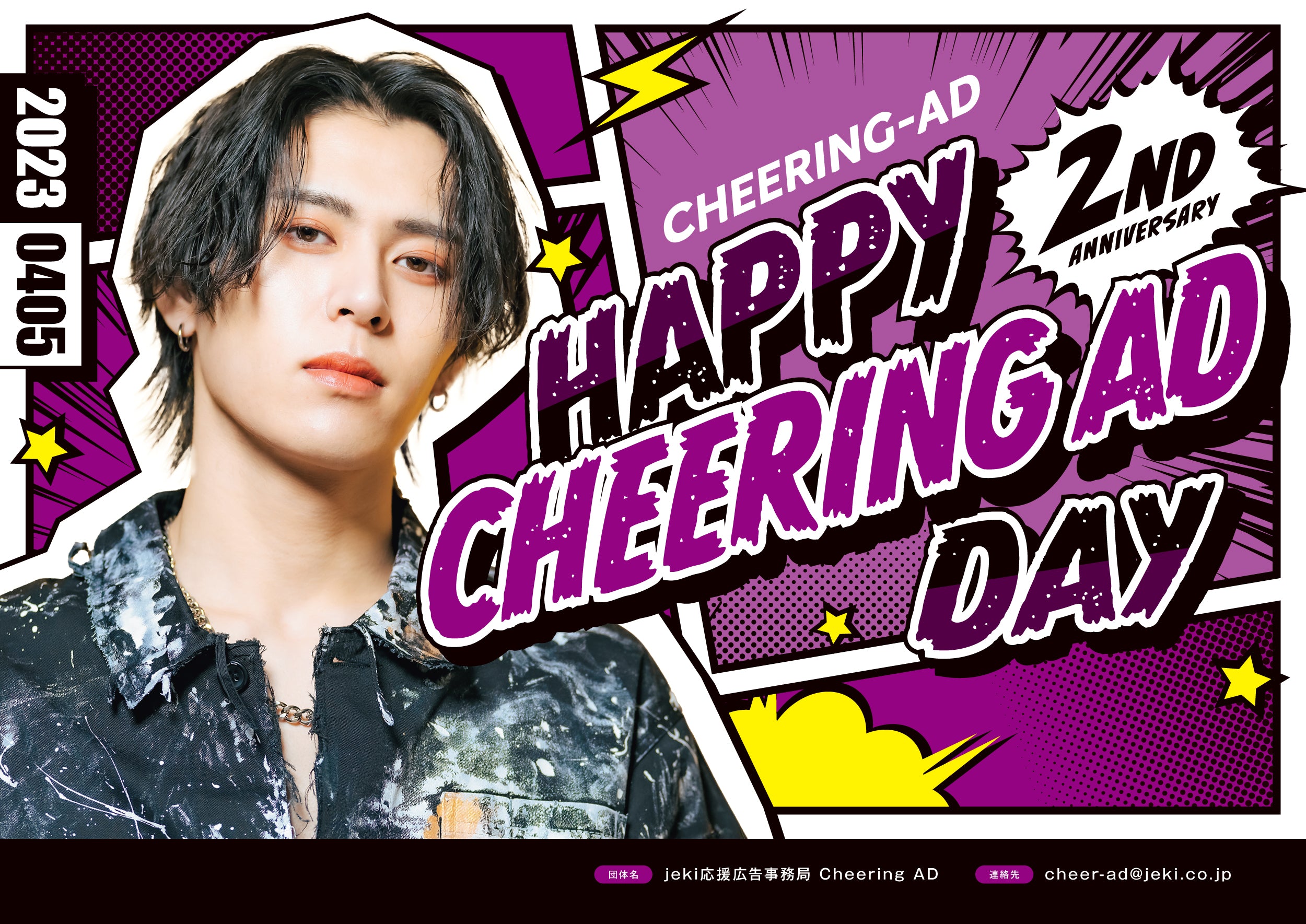 推し色デザイン】COMIC_むらさき | Cheering AD