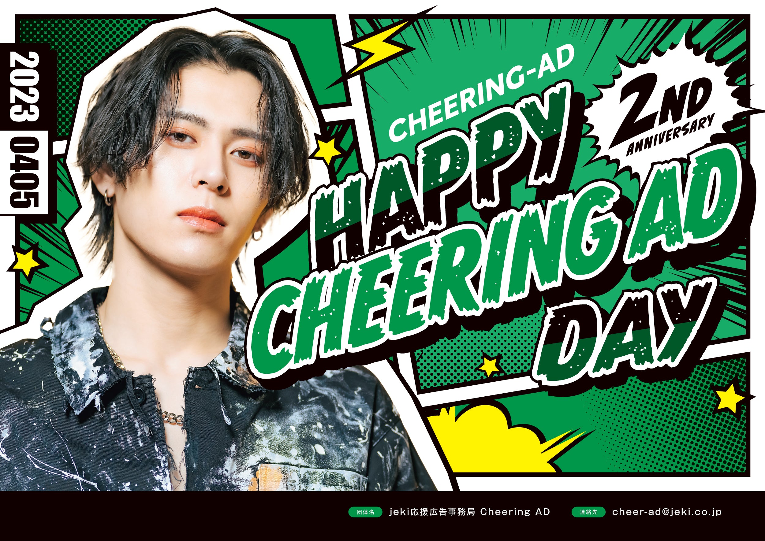 推し色デザイン】COMIC_みどり | Cheering AD