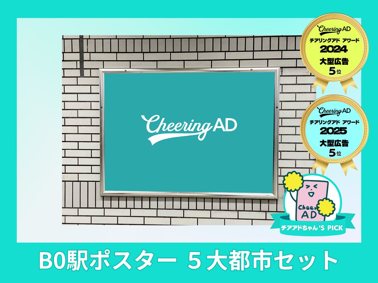 B0 스테이션 포스터 5 개 주요 도시 (도쿄 메트로 신주쿠, 나고야 철도 Meitetsu Nagoya, Osaka Metro Umeda, Nishitetsu Fukuoka (Tenjin), jr Hokkaido Sapporo)