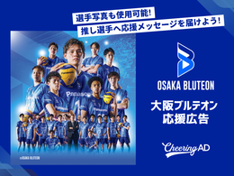 大阪ブルテオン公式戦 アリーナ内広告_応援広告