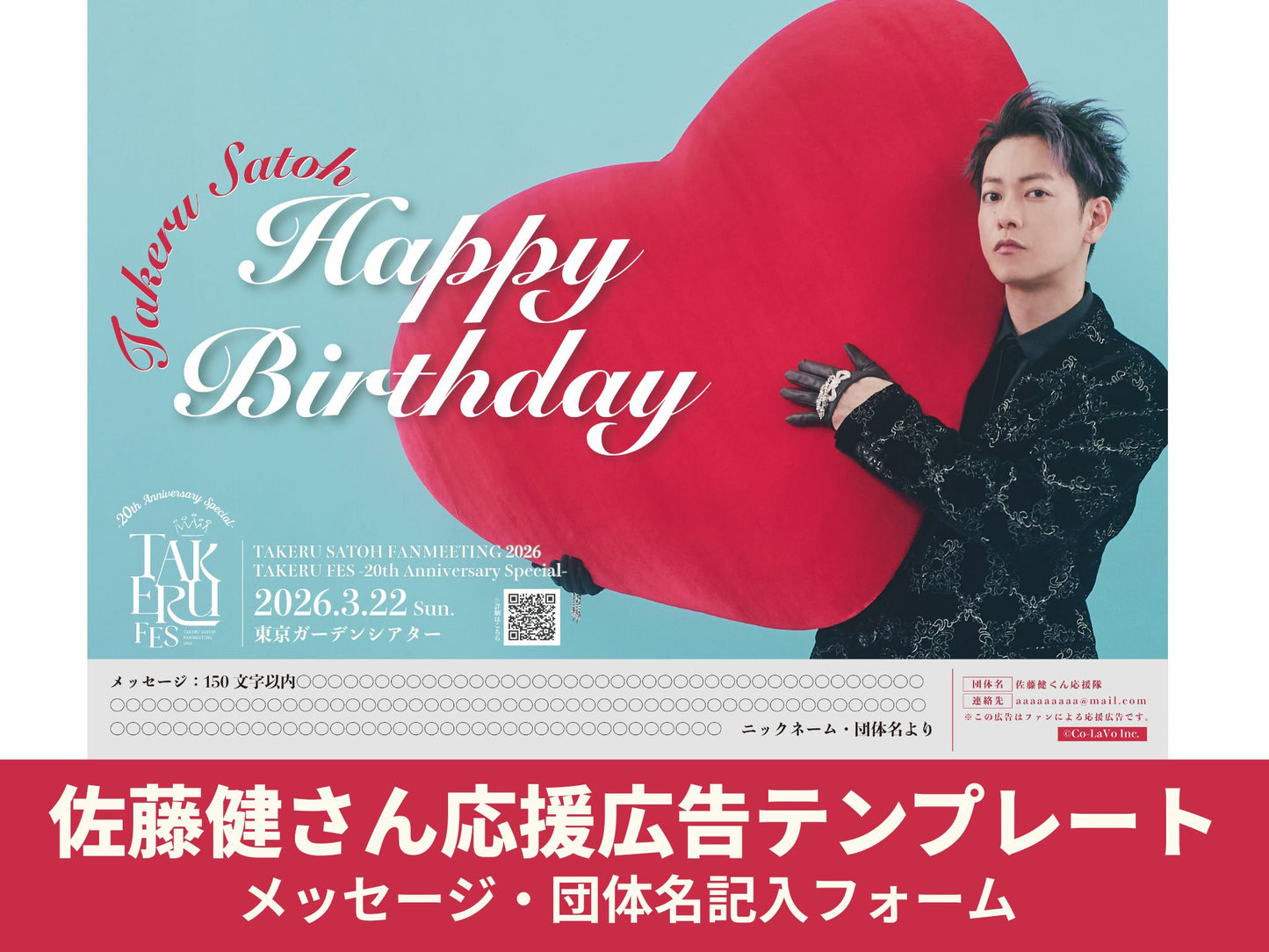 佐藤健応援広告  メッセージ・団体名　入力フォーム