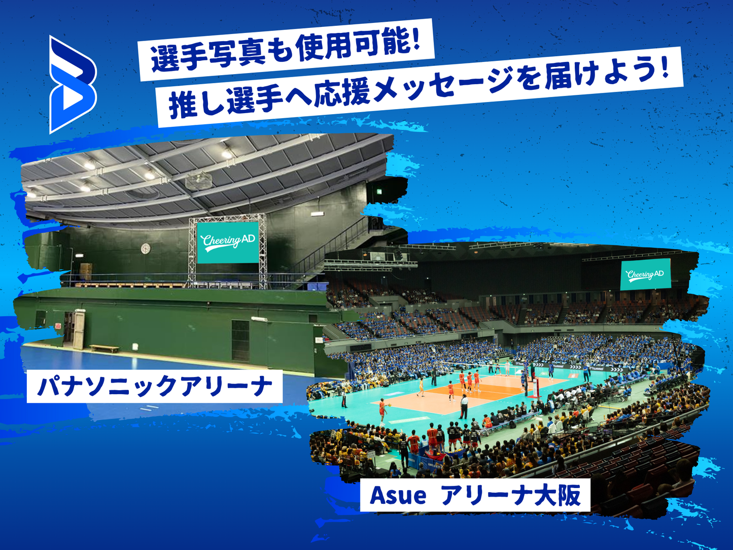 大阪ブルテオン公式戦 アリーナ内広告