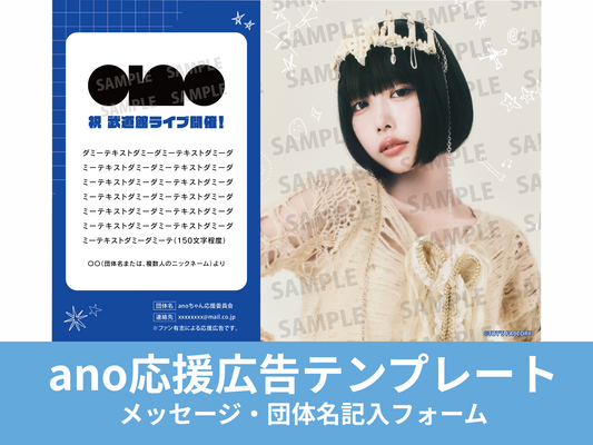 [Idolmaster 지원 광고] 20 주년 기념 템플릿 계획 메시지/조직 이름 입력 양식