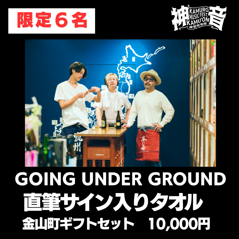 【9/12(土)神室音楽祭2026】出演アーティストへのメッセージで、フェスをさらに盛り上げよう！