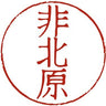 非北原実行委員会