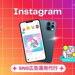 Instagram広告