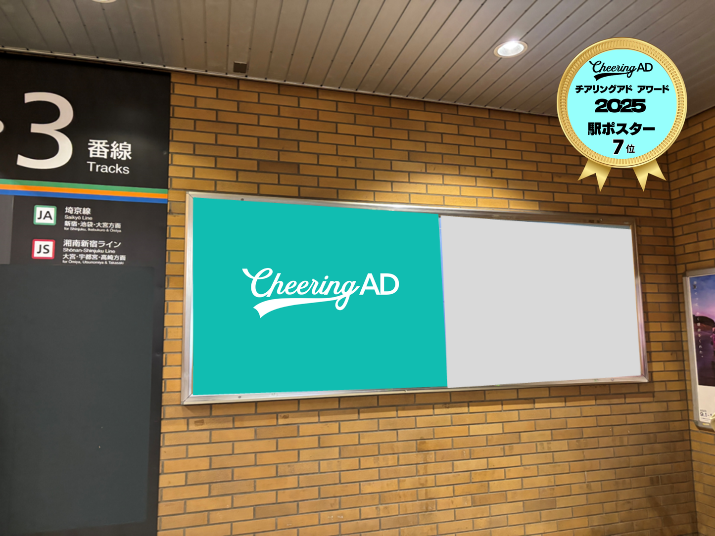 JR山手線 恵比寿 B0駅ポスター