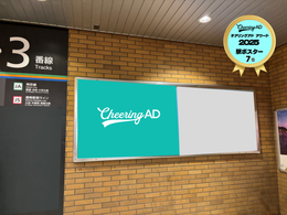 JR山手線 恵比寿 B0駅ポスター