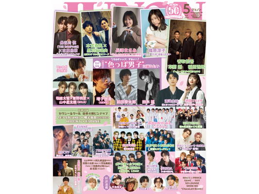 月刊芸能雑誌『JUNON』中面カラーページ