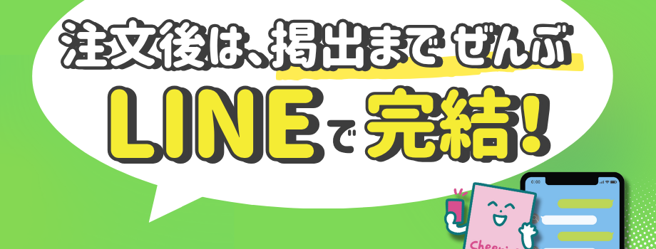 CHeering AD公式LINE