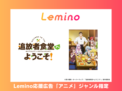 Lemino Support Advertisement Korean Wave/Asia Genre Program Designation