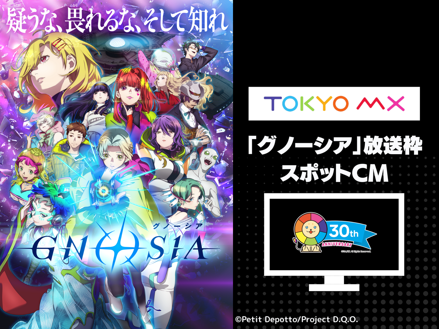 TOKYO MX TV アニメ「グノーシア」特別プラン