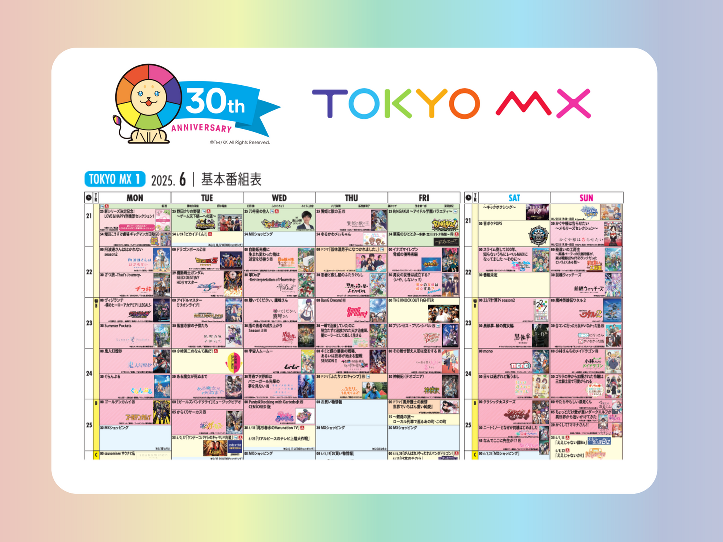 TOKYO MX TV アニメ放送枠スポット