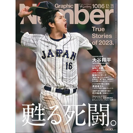 スポーツ総合雑誌『Number』中面カラーページ_応援広告センイル広告_jeki