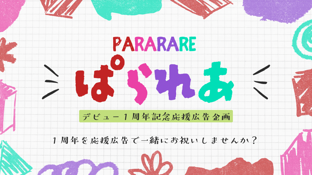 のりプロ所属　ぱられあのデビュー１周年をお祝いしませんか？