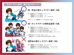 【キャラクターセレクトプラン】 データ差し替え｜『機動戦士ガンダムSEED』『機動戦士ガンダムSEED DESTINY』『機動戦士ガンダムSEED FREEDOM』『機動戦士ガンダムSEED FREEDOM ZERO』