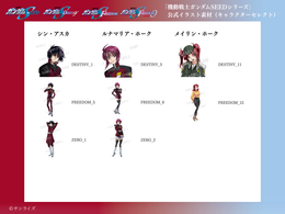 【キャラクターセレクトプラン】 データ差し替え｜『機動戦士ガンダムSEED』『機動戦士ガンダムSEED DESTINY』『機動戦士ガンダムSEED FREEDOM』『機動戦士ガンダムSEED FREEDOM ZERO』
