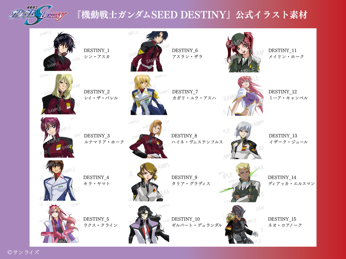 【キャラクターセレクトプラン】 データ差し替え｜『機動戦士ガンダムSEED』『機動戦士ガンダムSEED DESTINY』『機動戦士ガンダムSEED FREEDOM』『機動戦士ガンダムSEED FREEDOM ZERO』