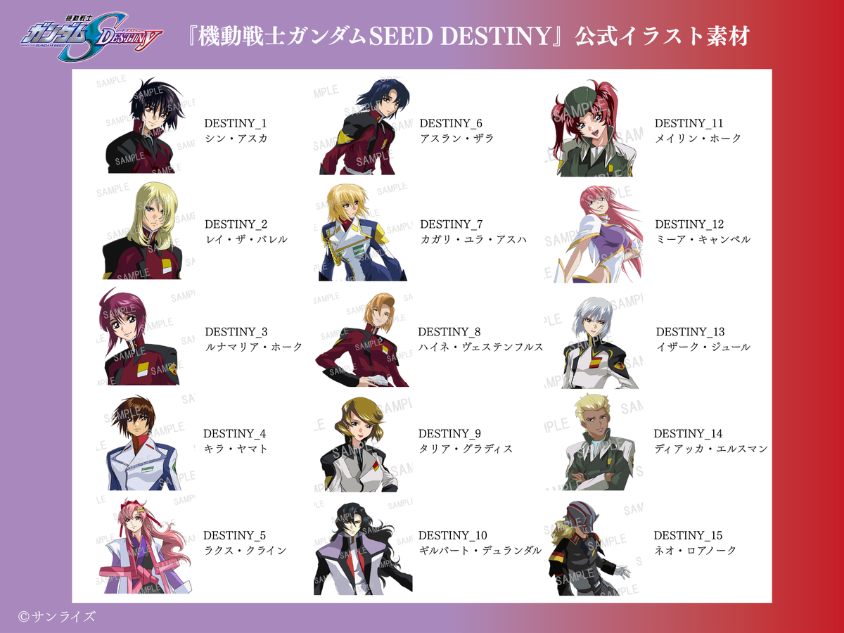 【作品セレクトプラン】 データ差し替え｜『機動戦士ガンダムSEED』『機動戦士ガンダムSEED DESTINY』『機動戦士ガンダムSEED FREEDOM』『機動戦士ガンダムSEED FREEDOM ZERO』