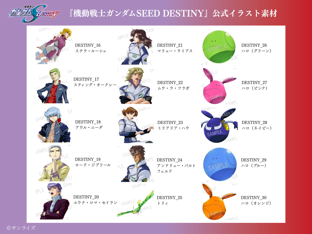 【キャラクターセレクトプラン】 データ差し替え｜『機動戦士ガンダムSEED』『機動戦士ガンダムSEED DESTINY』『機動戦士ガンダムSEED FREEDOM』『機動戦士ガンダムSEED FREEDOM ZERO』