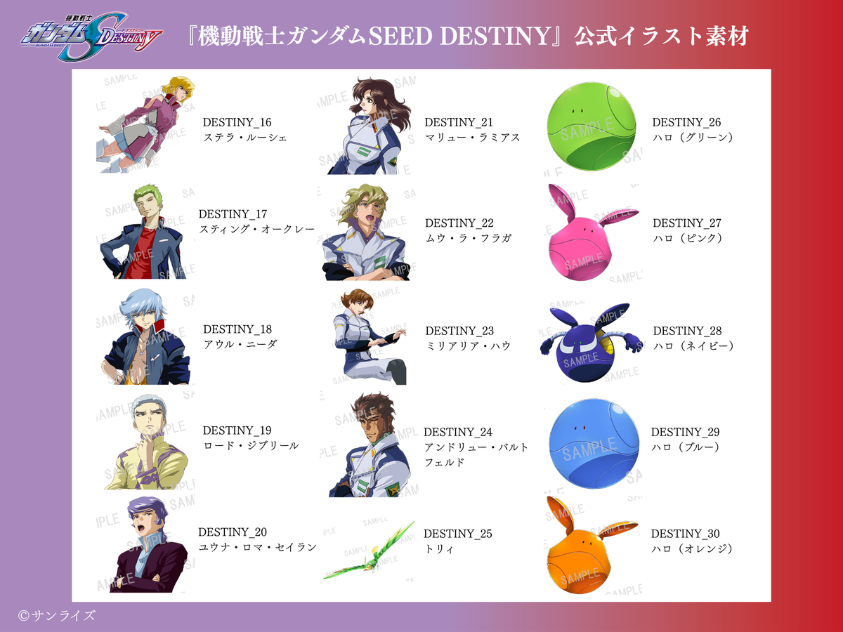 【作品セレクトプラン】 データ差し替え｜『機動戦士ガンダムSEED』『機動戦士ガンダムSEED DESTINY』『機動戦士ガンダムSEED FREEDOM』『機動戦士ガンダムSEED FREEDOM ZERO』